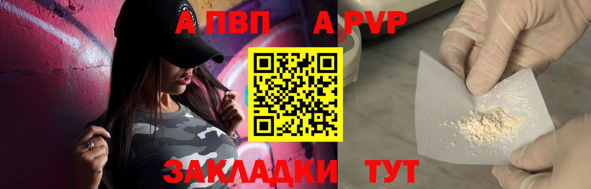 Альфа ПВП мука  APVP Crystall  Вход с VPN  Карабулак 