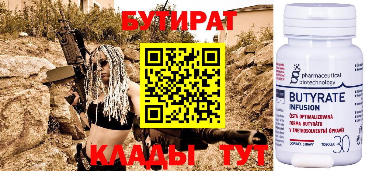 БУТИРАТ  Вход с VPN  Карабулак  БУТИРАТ жидкий экстази 