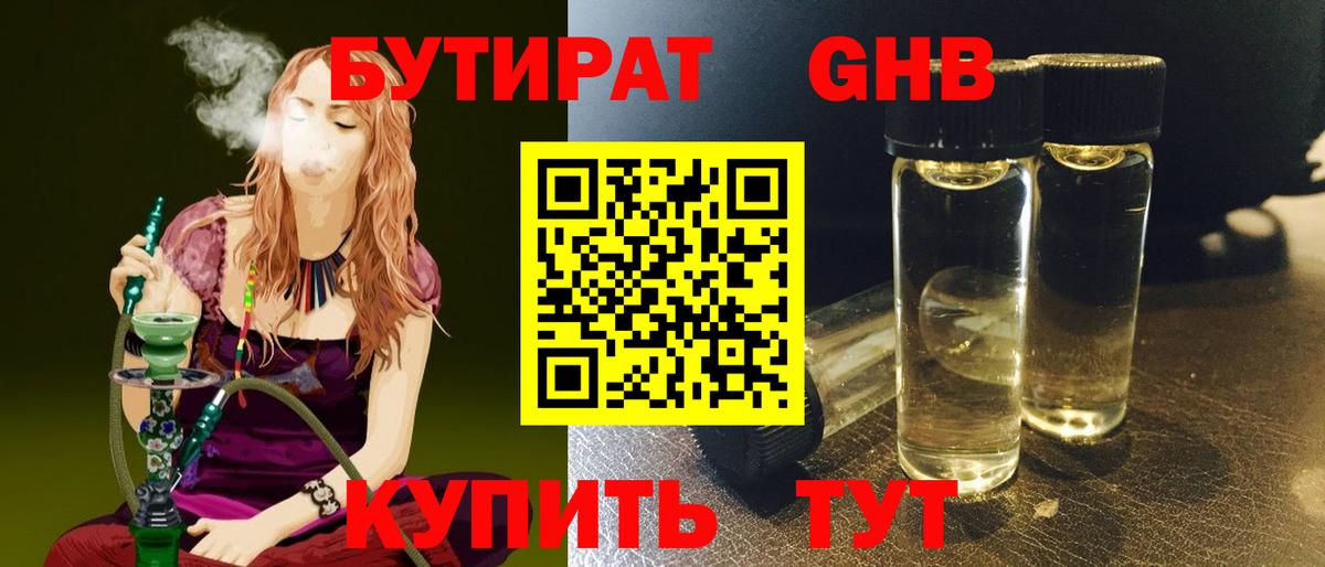 БУТИРАТ бутандиол Карабулак