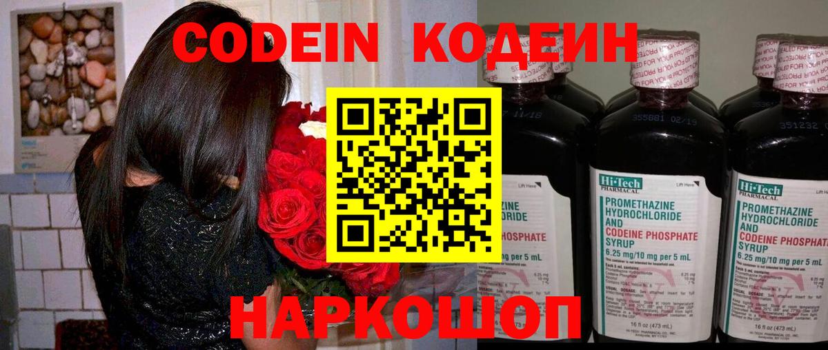 Codein Purple Drank  Вход с VPN  Карабулак 