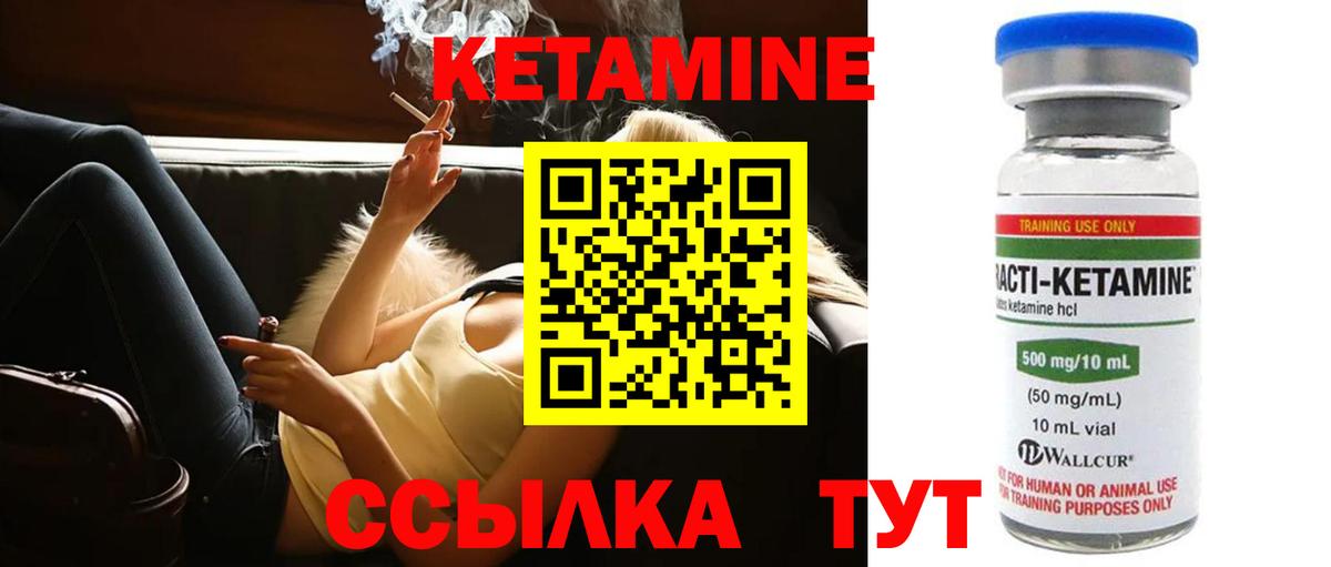 КЕТАМИН ketamine Карабулак