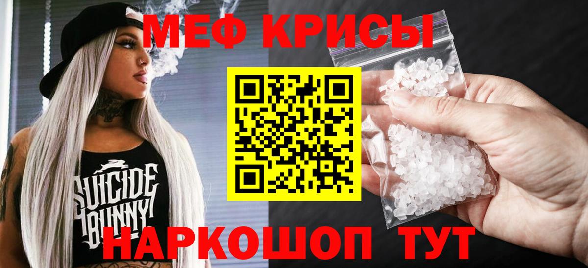 Меф мяу мяу кристаллы Карабулак